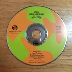 【動作確認】EPWING CD-180万語対訳大辞典　SDバックアップ付き 学研漢和大字典をEPWING化 | karak