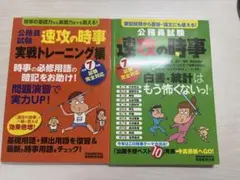速攻の時事 2冊セット