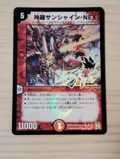 デュエルマスターズ 神羅サンシャイン・NEX
