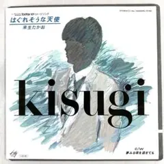 EP 来生たかお　はぐれそうな天使 / 夢みる頃を過ぎても