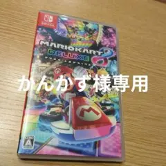 マリオカート8 デラックス Nintendo Switch