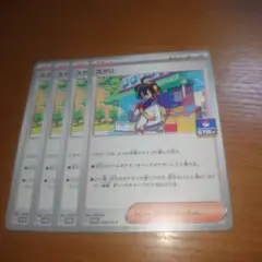 スグリ　プロモ　４枚セット　その１６