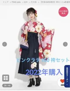 ★ピンクラテ★袴セット　卒服　ＸＳ　１５０