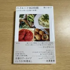 ベイルート961時間(とそれに伴う321皿の料理)