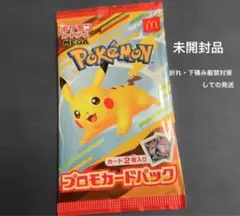 【未開封】ポケモンカード ピカチュウ　マクドナルド　プロモ ハッピーセット