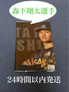 【完売品】阪神百貨店限定　ブラックダイナマイト　森下翔太選手　フェイスタオル