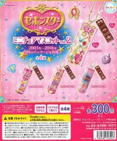 セボンスター ミニチュアマスコット vol.2 ストラップ