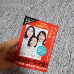 夫よ、死んでくれないか
