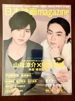 日本映画MAGAZINE 2015 vol.51