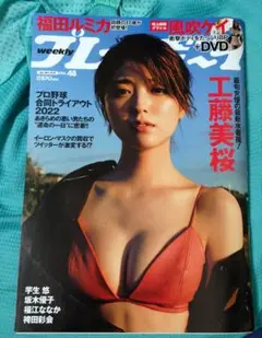 週刊プレイボーイ No.48　工藤美桜