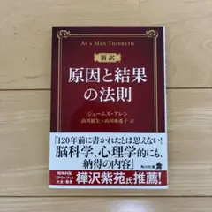 原因と結果の法則(新訳)