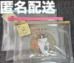 タグ付き 未使用 mofusand フラットポーチ セリア 全3種 コンプセット