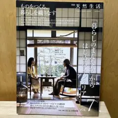 「暮らしのまんなか」からはじめるインテリア vol.7