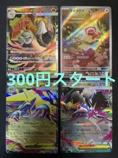ポケモンカード メガバクーダSR メガクチート メガライボルト ヌイコグマAR