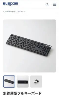エレコム　無線キーボード