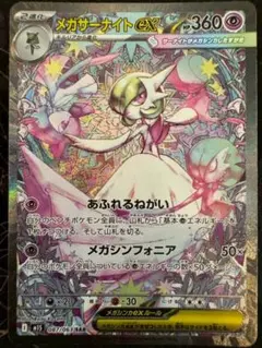 メガサーナイトex SAR