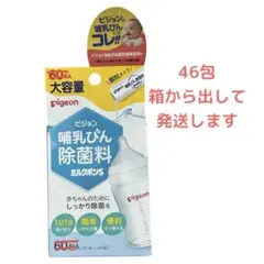 PigeonミルクポンS哺乳びん除菌料 46包