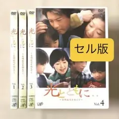 DVD 全4巻 光とともに 自閉症児を抱えて 篠原涼子 小林聡美 山口達也