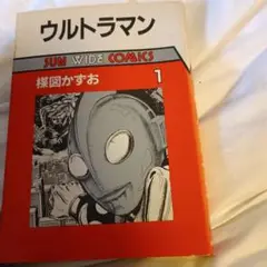 2025年最新】ウルトラマン サンコミックスの人気アイテム - メルカリ