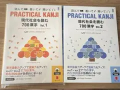 Practical Kanji 現代社会を読む 700漢字 2巻セット