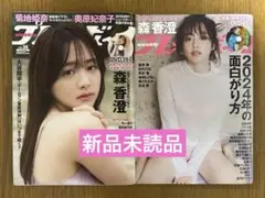 【新品未開封】週刊プレイボーイsejuの秘密兵器森香澄表紙号×2冊未開封DVD付