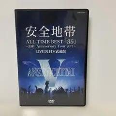 安全地帯/ALL TIME BEST「35」～35th Anniversary…