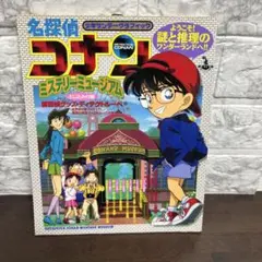 名探偵コナンミステリーミュージアム