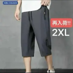 ハーフパンツ　7分丈　短パン　ズボン　イージーパンツ　アイスシルク　2XL 3L