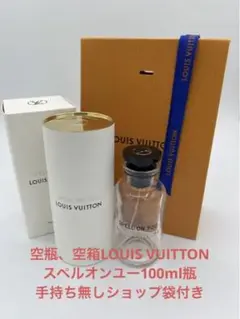 空瓶、空箱LOUISVUITTONスペルオンユー100ml