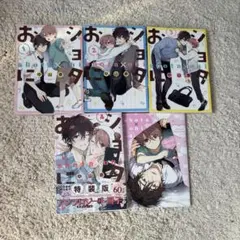 ショタおに1〜4巻 アンソロジー小冊子つき