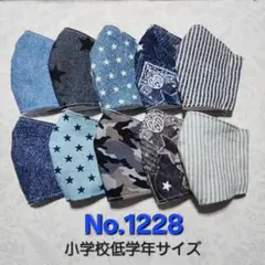 キッズマスクNo.1228　男の子　シンプル　お買い得　10枚セット