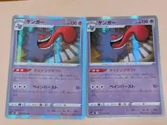 ポケモンカード ゲンガー ダイイングギフト　2枚