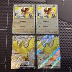 ポケモンカード　ポッポ　なかまをよぶ　モンボミラー　ピジョットex SSR 4枚