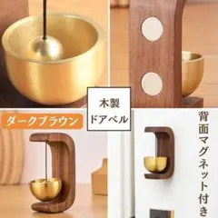木製 ドアベル 呼び鈴 ドアチャイム 粘着式 防犯 玄関 チャイム 鈴 簡単取付