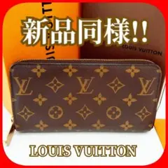 ✨新品同様✨ルイヴィトン モノグラム ジッピーウォレット 長財布 箱付!!