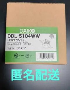 《新品・未使用》DAIKO LEDダウンライト DDL-5104WW