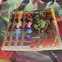 ヨビニオントライブ　シークレット
