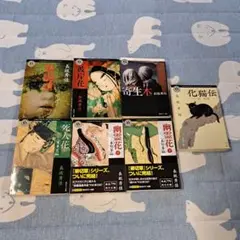 ホラー・ミステリー小説　長坂秀佳　弟切草・彼岸花　ほか7冊セット