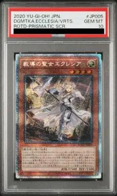 2枚セット　PSA10 教導の聖女エクレシア　白の聖女エクレシア　プリズマ PSA10鑑定済〕白の聖女エクレシア【プリズマティック
