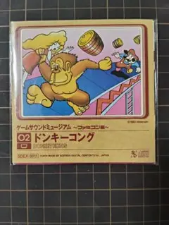 ゲームサウンドミュージアム～ファミコン編〜『ドンキーコング』