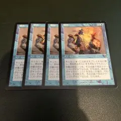 禁制 / Prohibit 4枚 セット