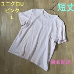 【UNIQLO U ユニクロユー 】クルーネックT シャツ(ピンクL)