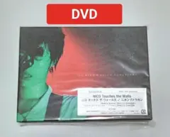 ニコ タッチズ ザ ウォールズ 日本武道館　完全生産限定盤DVD　中古