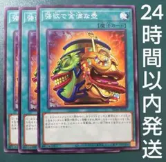 遊戯王　強欲で金満な壺　ノーマル　3枚　ごうよくできんまんなつぼ