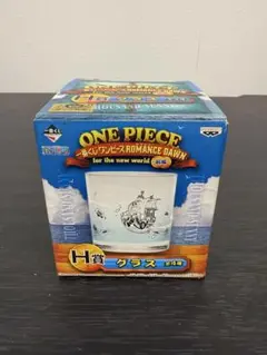 ★未使用★ ONE PIECE 一番くじ ROMANCE DAWN H賞 グラス
