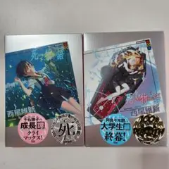 死物語 初版　西尾維新　上下2巻セット