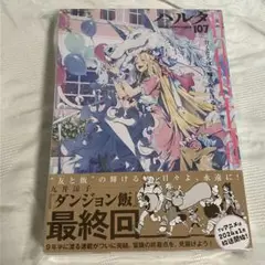 ハルタ 2023-SEPTEMBER volume 107 本なら売るほど新連載
