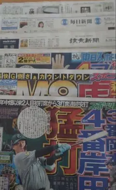 8/31付 新聞　朝刊　６紙 未読