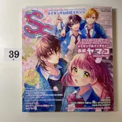 スモールエス vol.80 2025年3月号