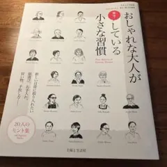 おしゃれな大人がしている小さな習慣　ナチュリラ